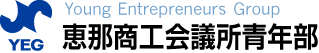恵那商工会議所青年部